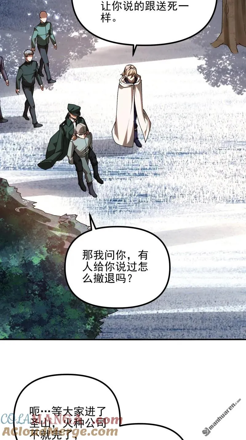 第385回 神算子真人不露相 第7页