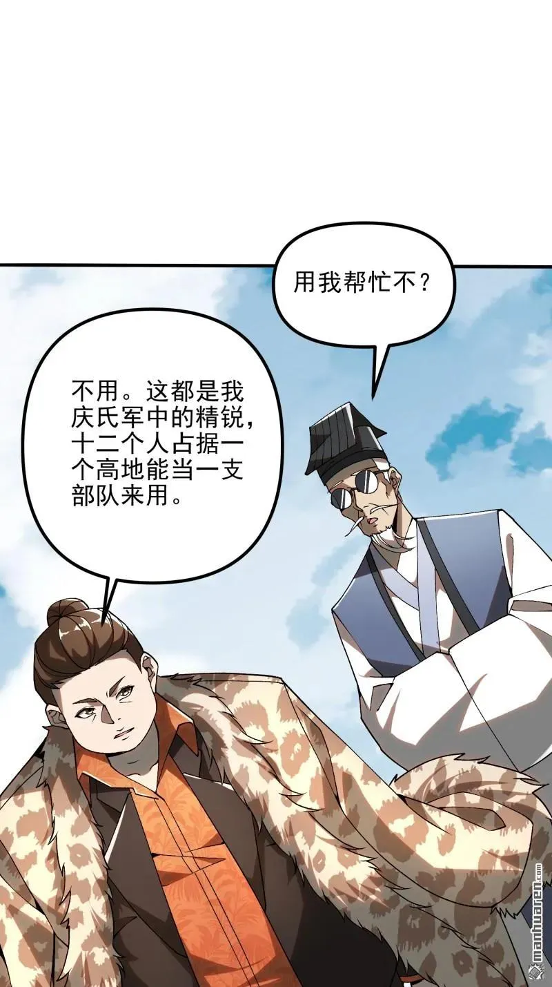 第385回 神算子真人不露相 第20页