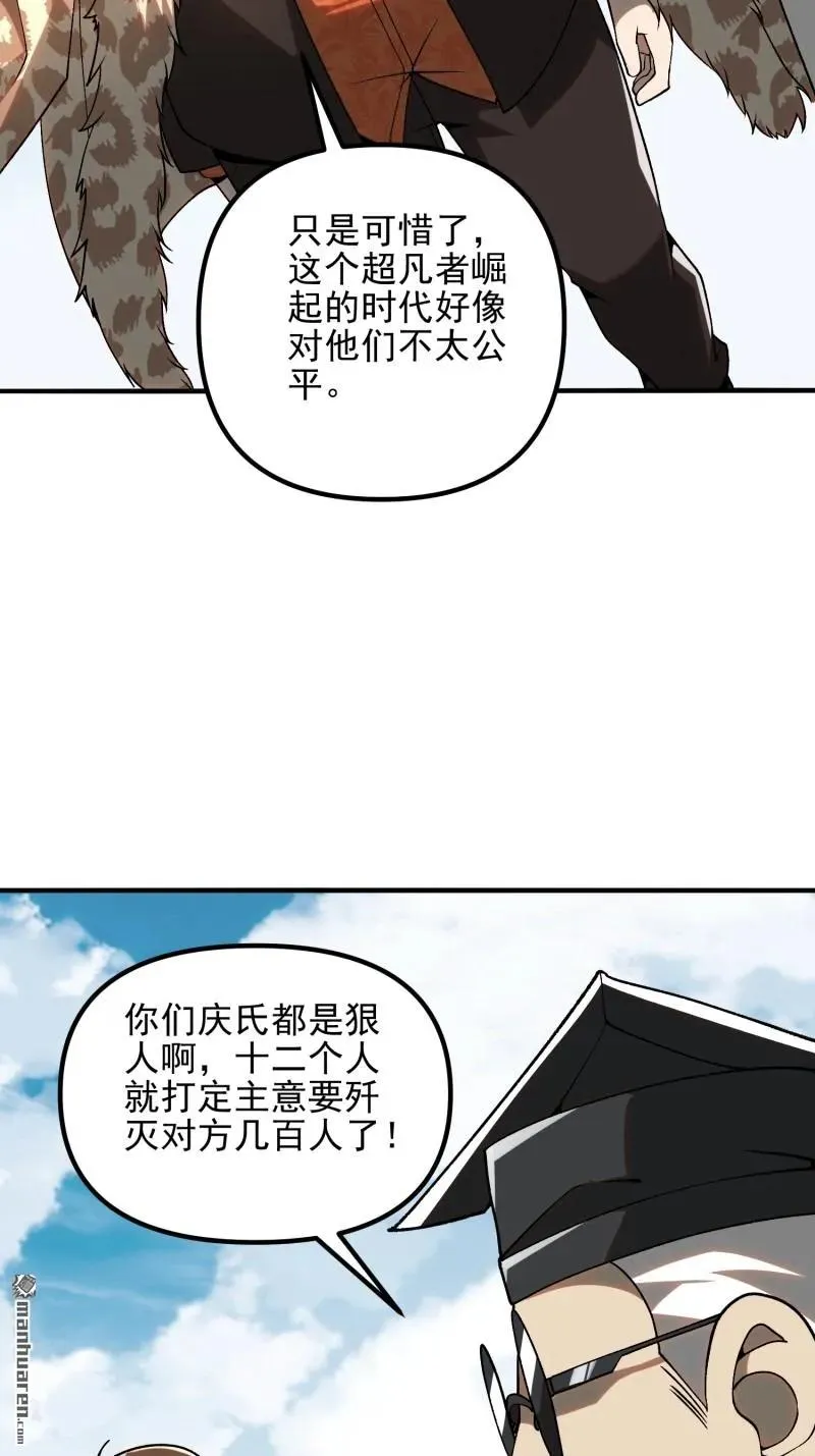 第385回 神算子真人不露相 第21页