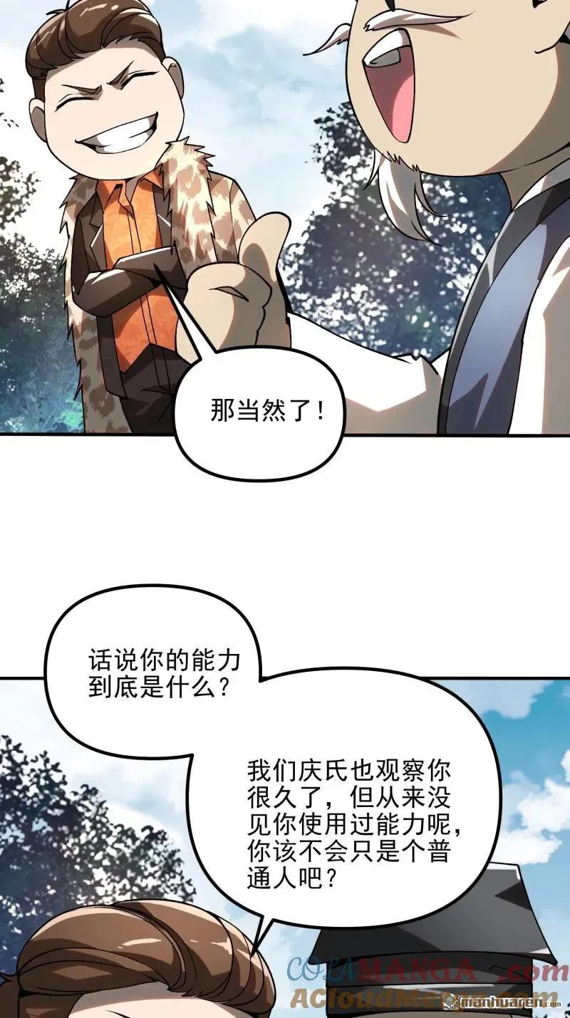 第385回 神算子真人不露相 第22页