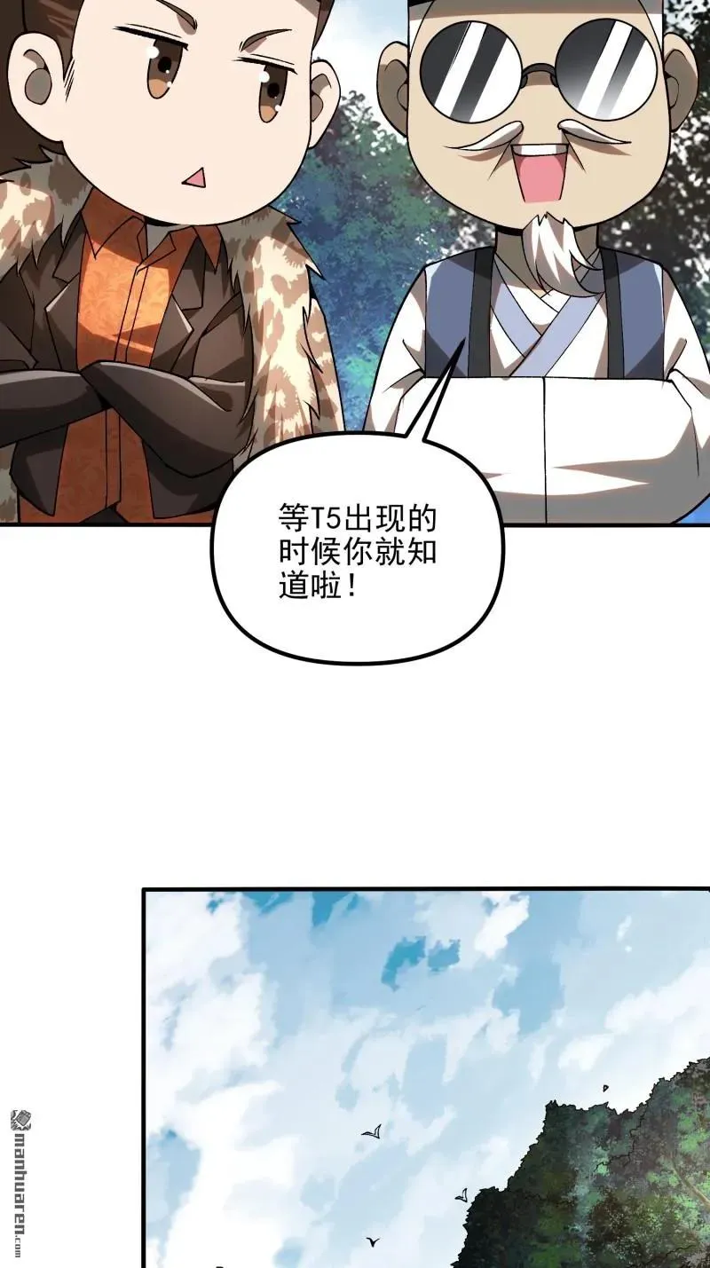 第385回 神算子真人不露相 第23页