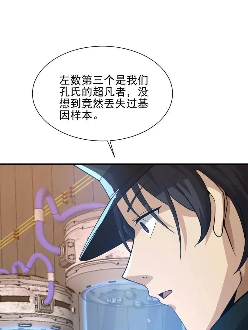 第393话 392 克隆之源 第102页
