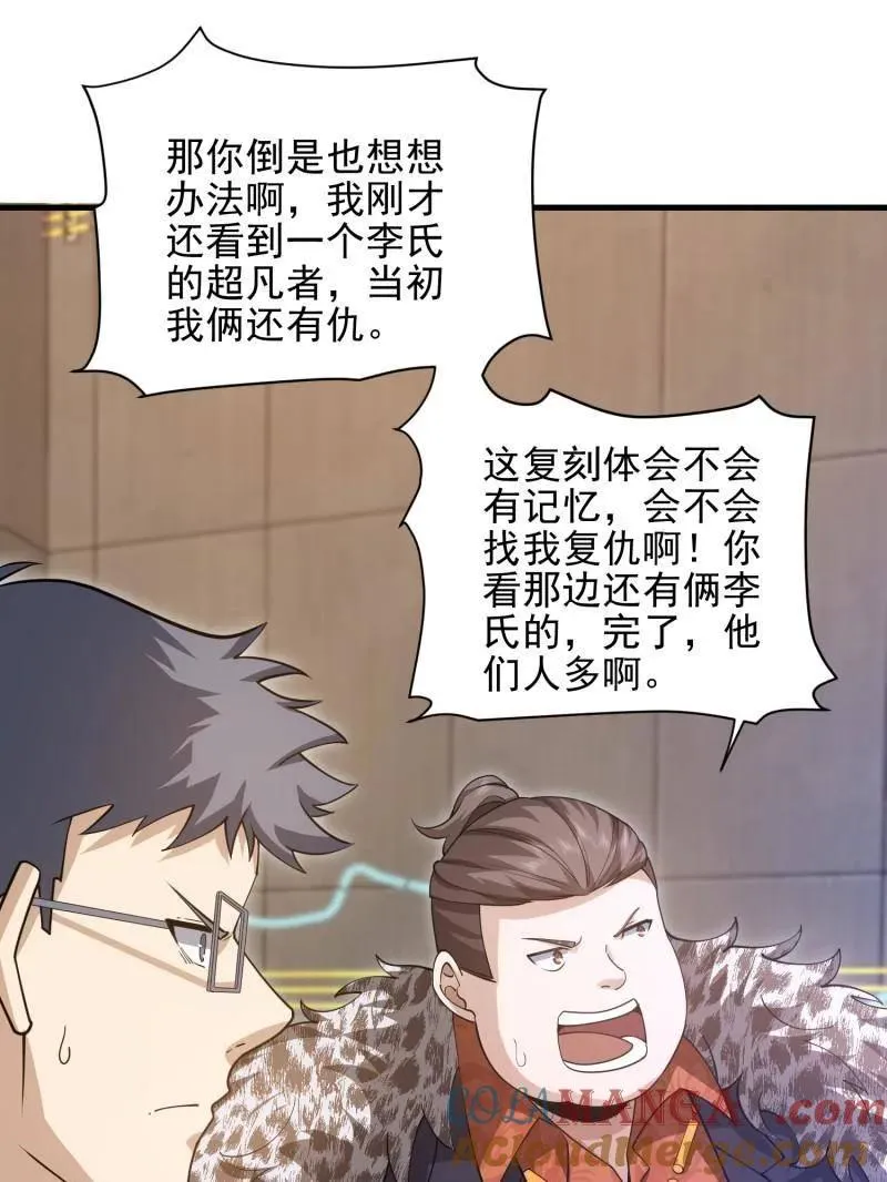 第393话 392 克隆之源 第125页
