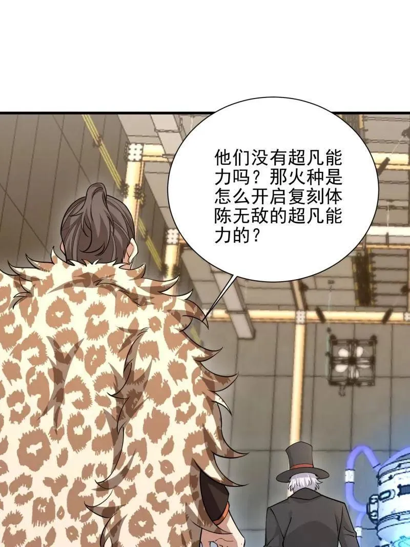 第393话 392 克隆之源 第147页