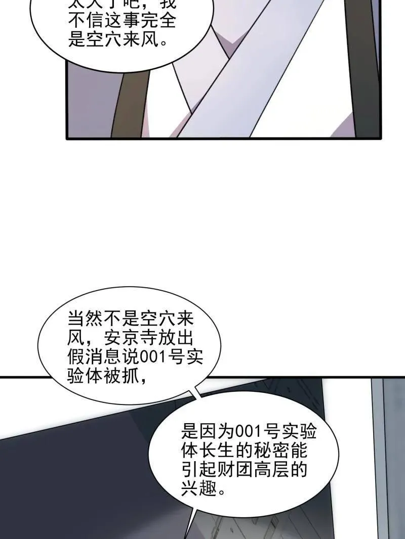 第394话 393 特殊复制体 第96页