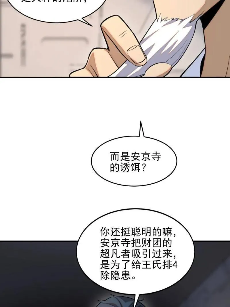 第394话 393 特殊复制体 第102页
