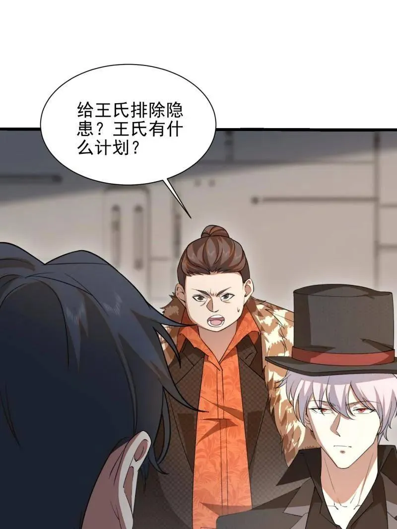第394话 393 特殊复制体 第106页