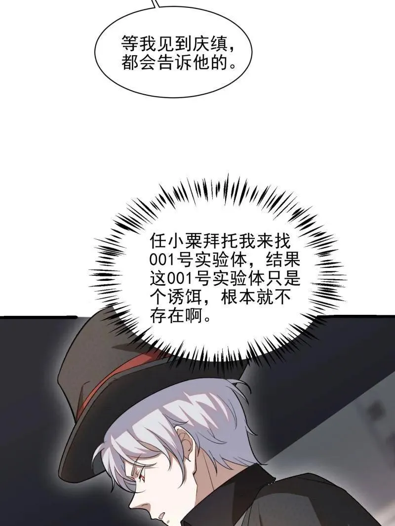 第394话 393 特殊复制体 第108页