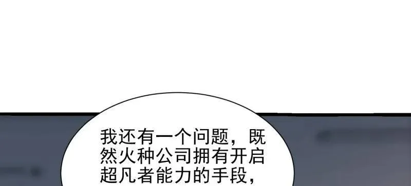 第394话 393 特殊复制体 第111页