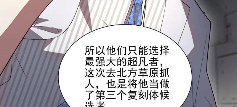 第394话 393 特殊复制体 第115页