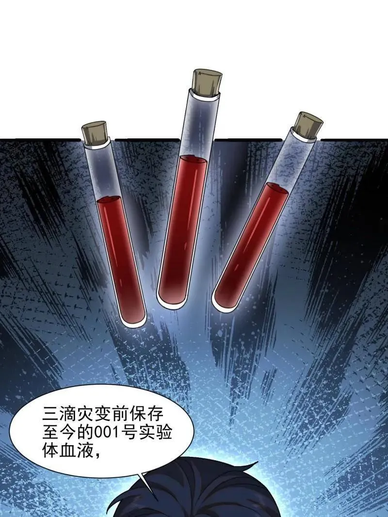 第394话 393 特殊复制体 第118页