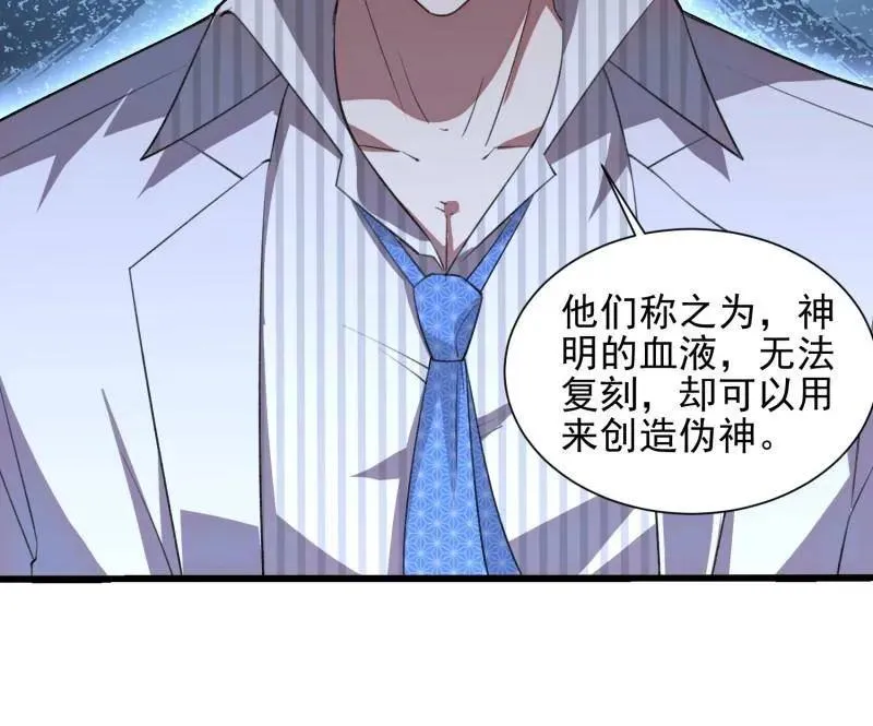 第394话 393 特殊复制体 第120页