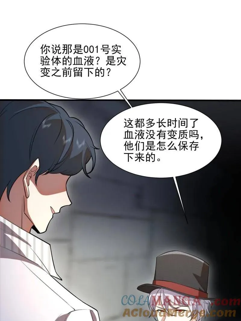第394话 393 特殊复制体 第121页