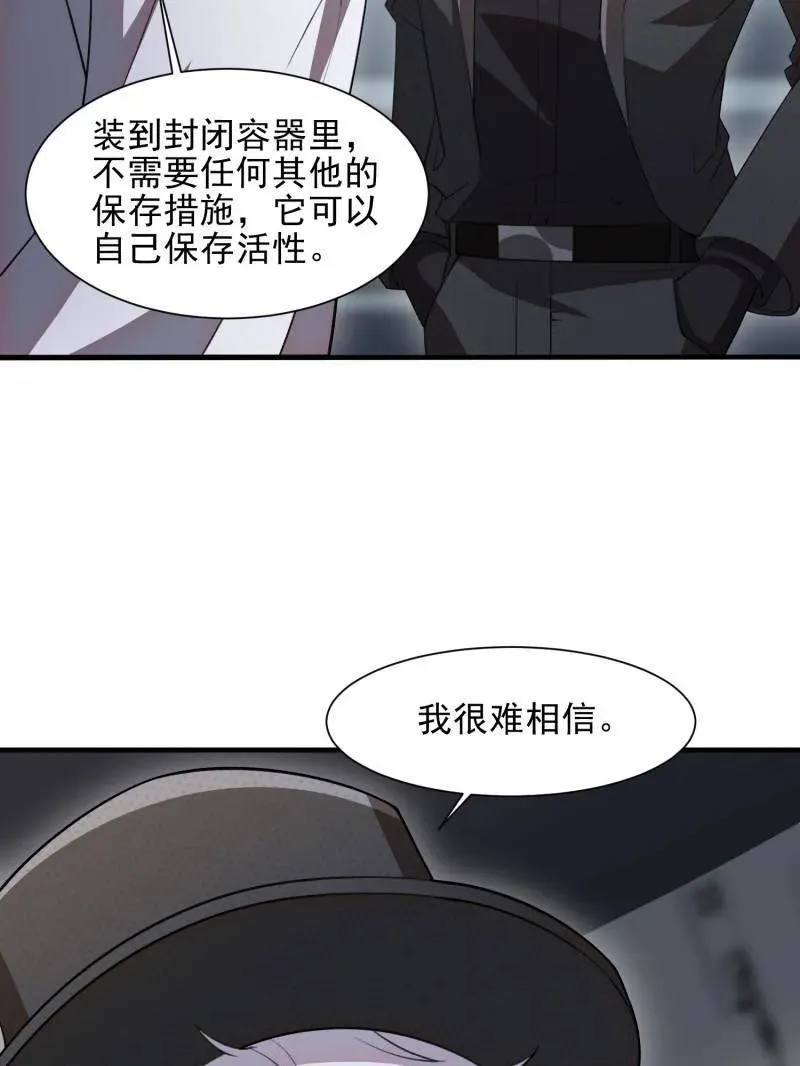 第394话 393 特殊复制体 第123页