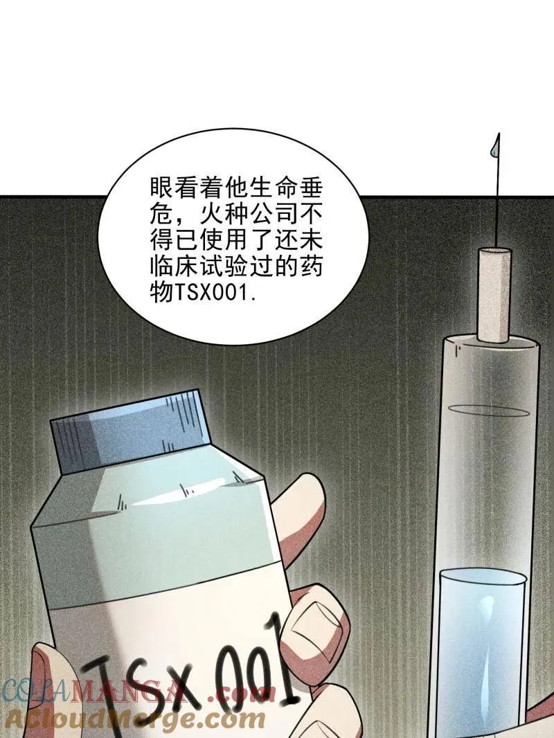 第394话 393 特殊复制体 第129页