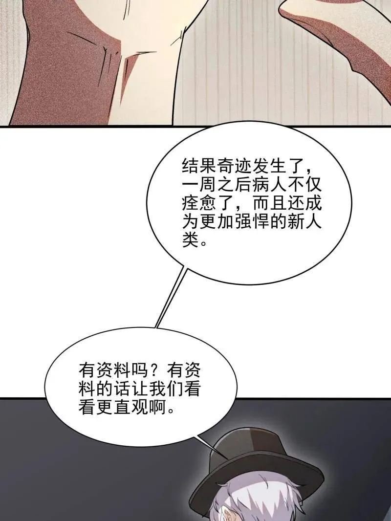 第394话 393 特殊复制体 第131页