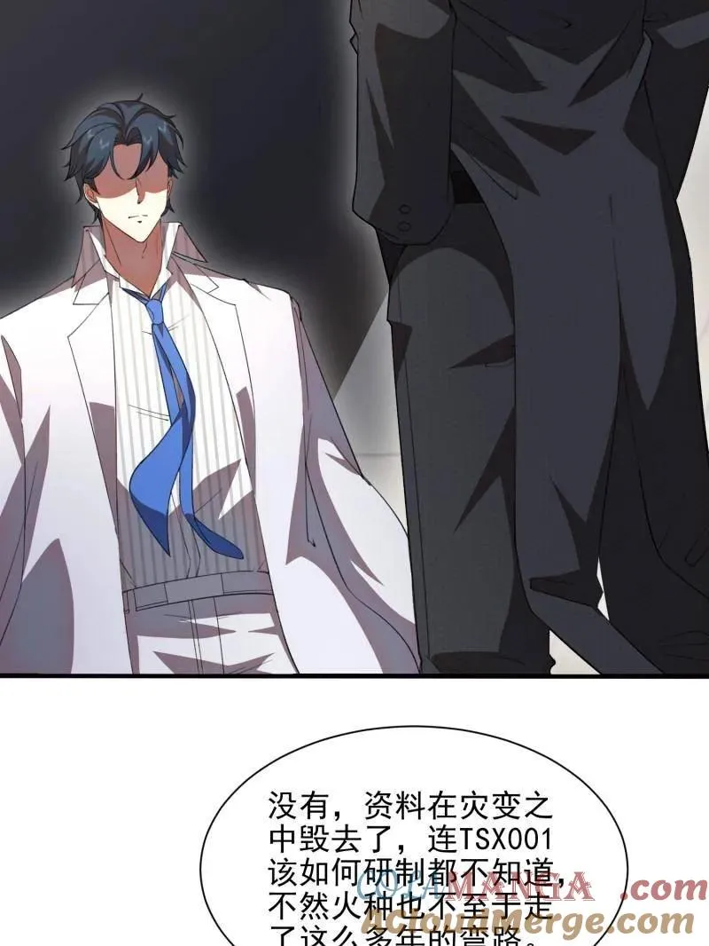 第394话 393 特殊复制体 第133页