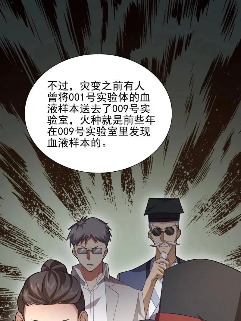 第394话 393 特殊复制体 第136页