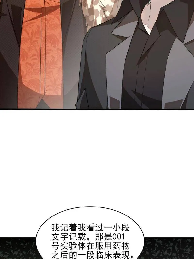 第394话 393 特殊复制体 第138页