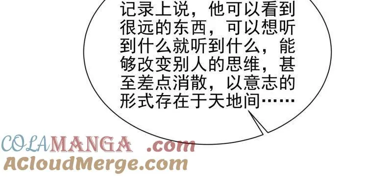 第394话 393 特殊复制体 第141页