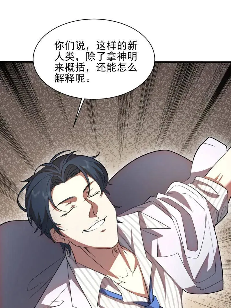 第394话 393 特殊复制体 第144页