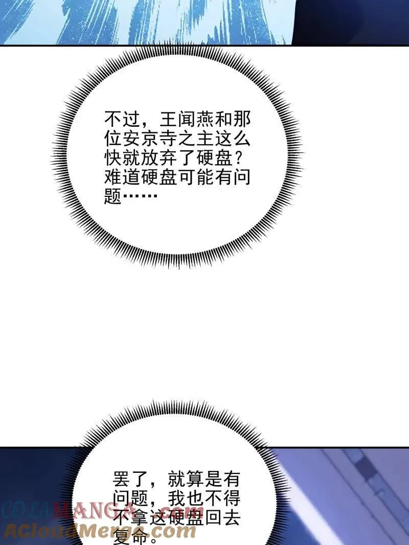 第395话 394 安京寺之主 第81页