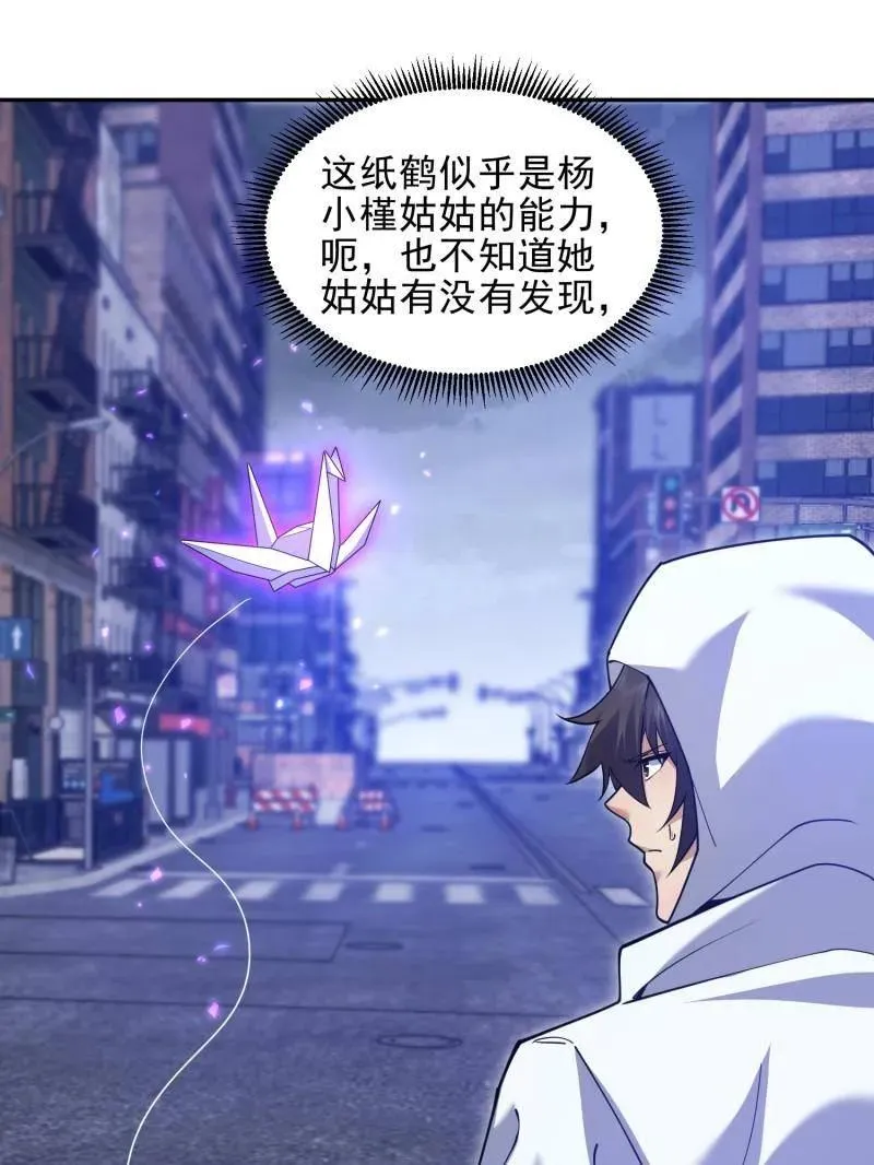 第395话 394 安京寺之主 第88页