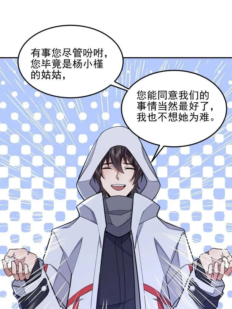 第395话 394 安京寺之主 第118页