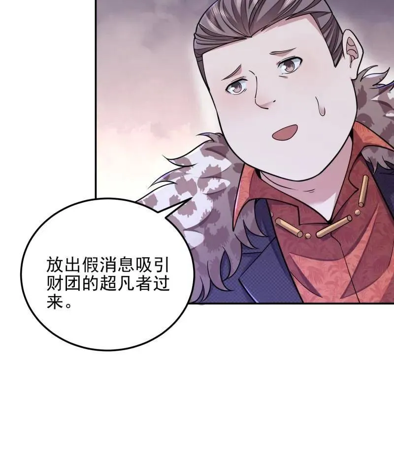 第395话 394 安京寺之主 第136页