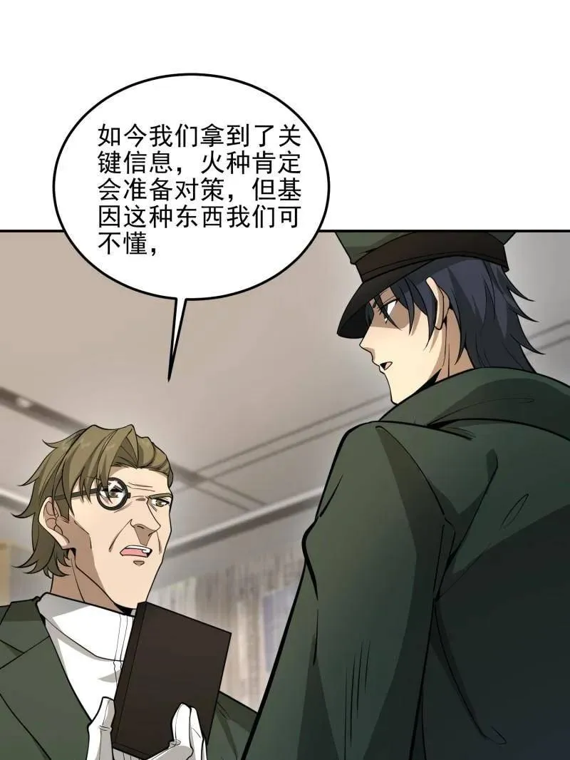 第397话 396 新的陷阱 第131页