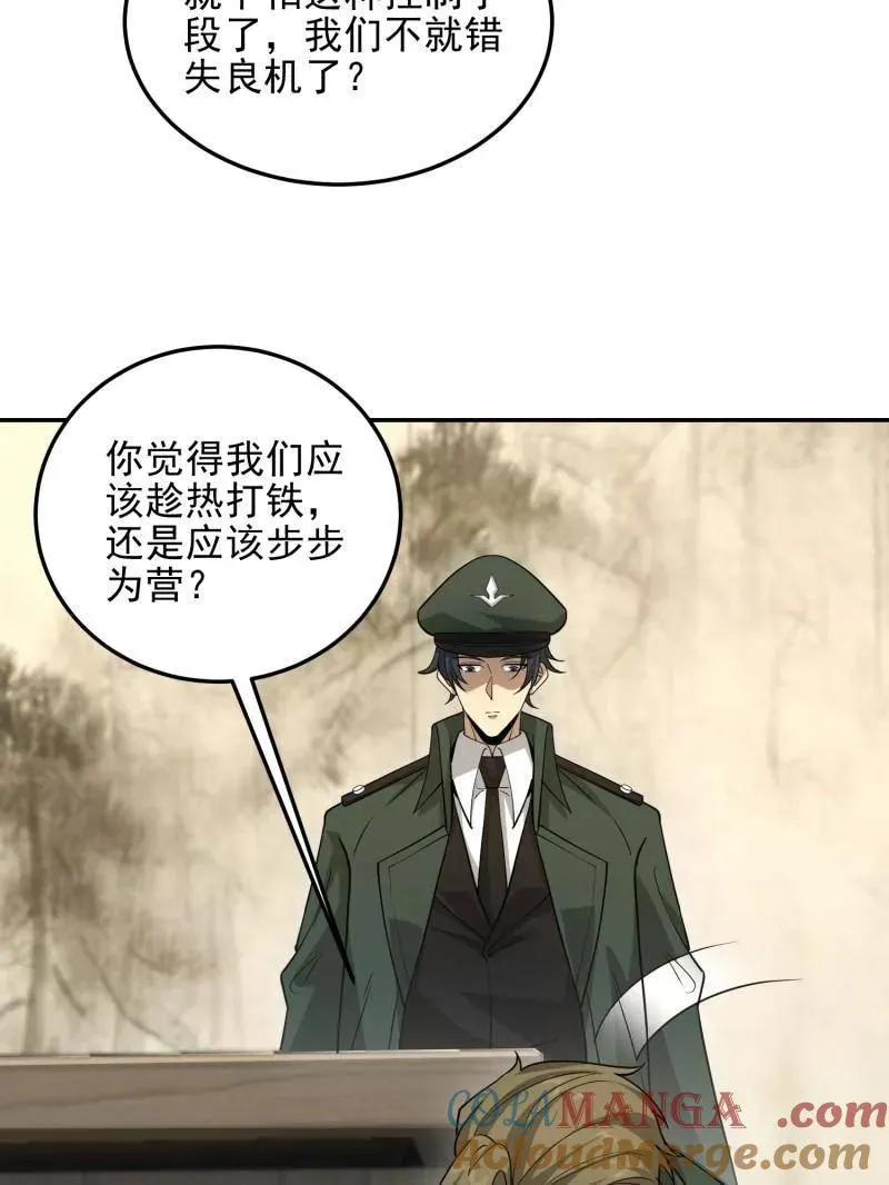 第397话 396 新的陷阱 第133页