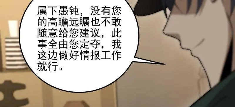 第397话 396 新的陷阱 第136页