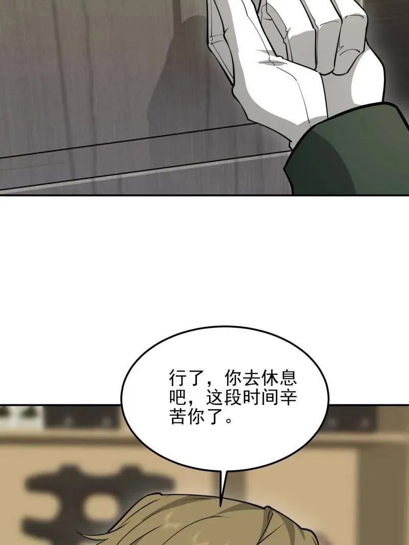 第397话 396 新的陷阱 第139页