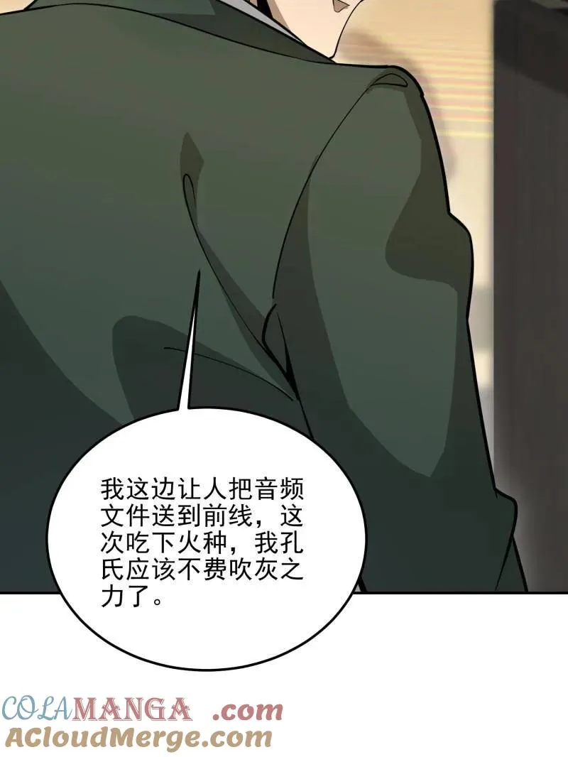 第397话 396 新的陷阱 第141页