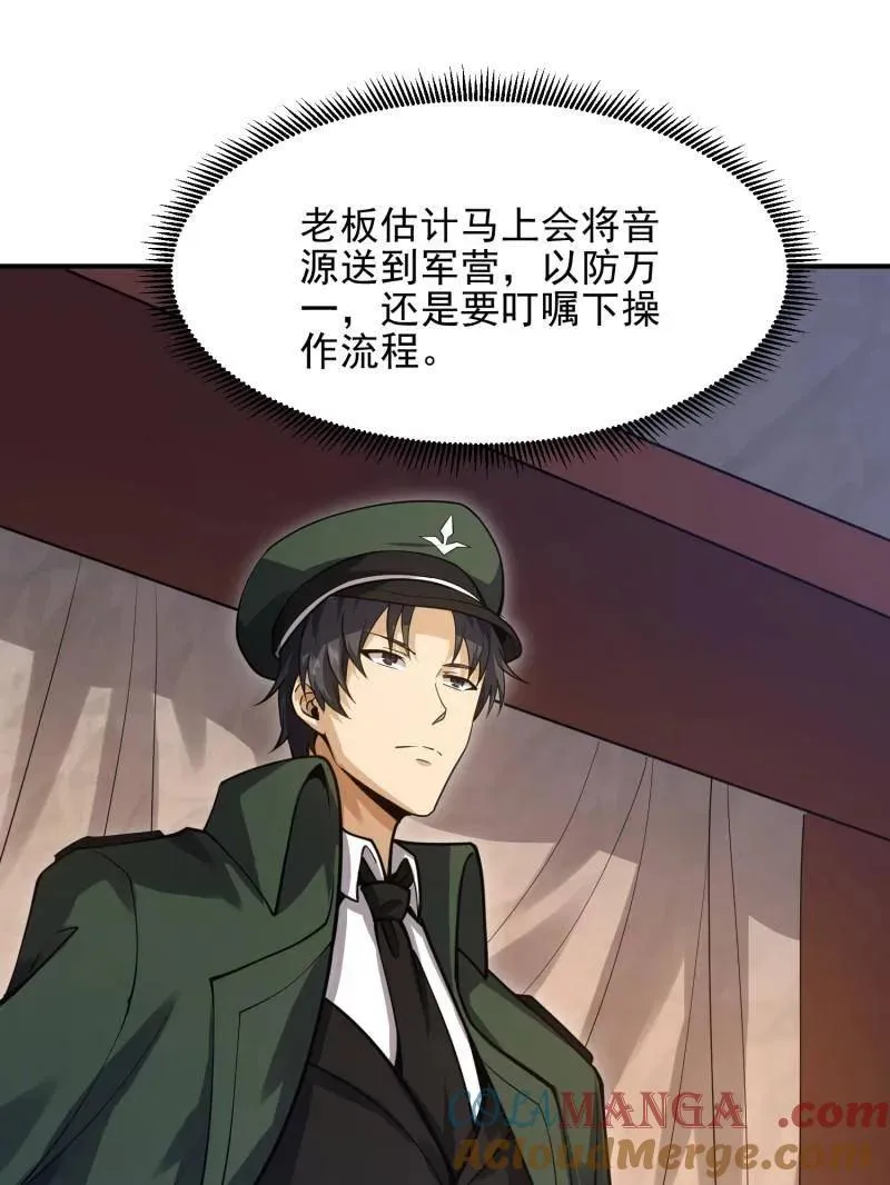 第398话 397 锒铛入狱 第9页