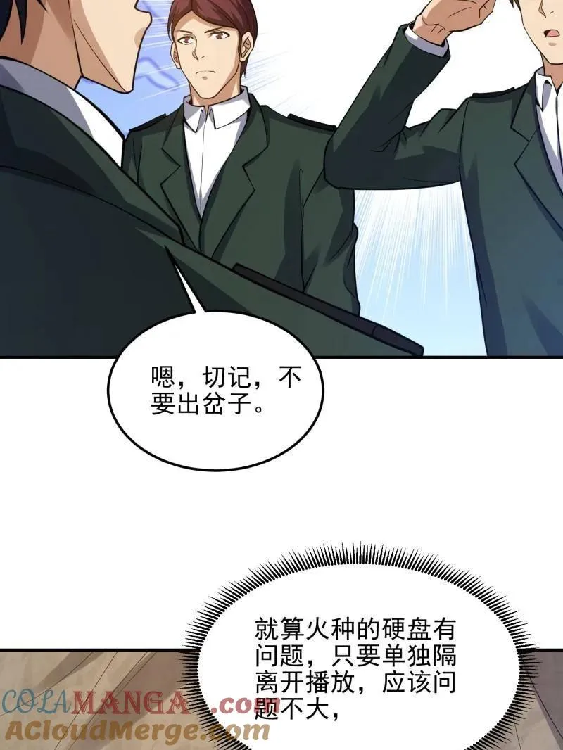 第398话 397 锒铛入狱 第17页