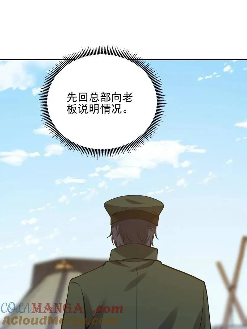 第398话 397 锒铛入狱 第21页