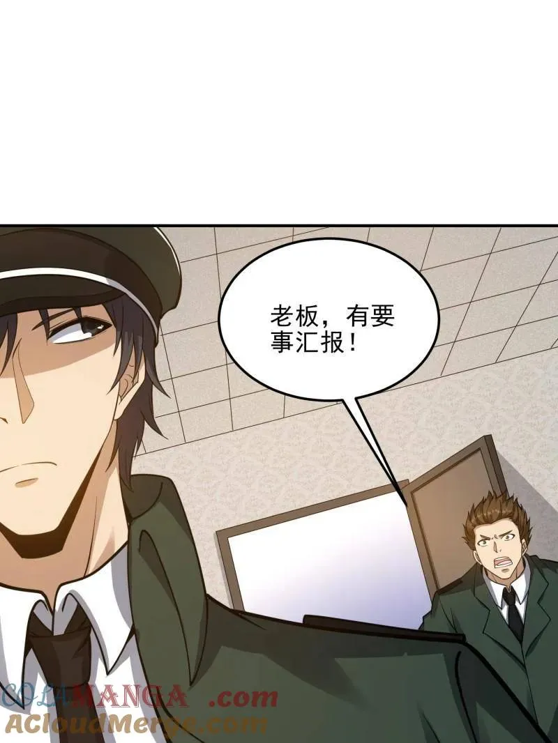 第398话 397 锒铛入狱 第33页
