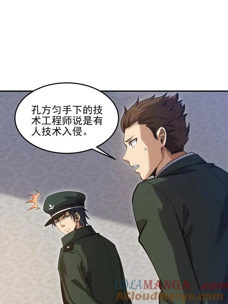第398话 397 锒铛入狱 第45页