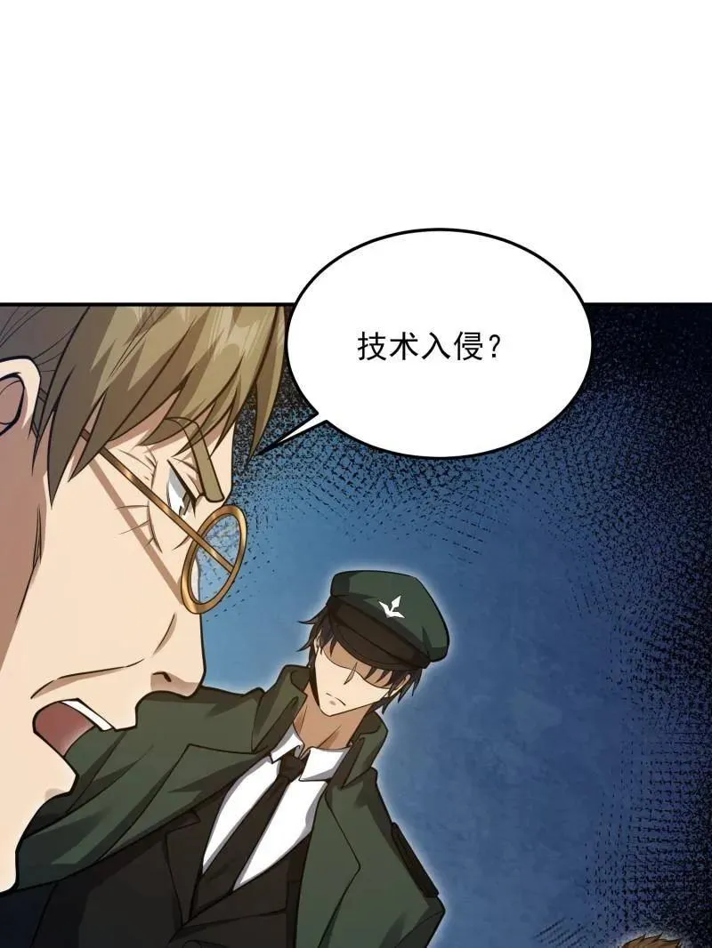 第398话 397 锒铛入狱 第47页