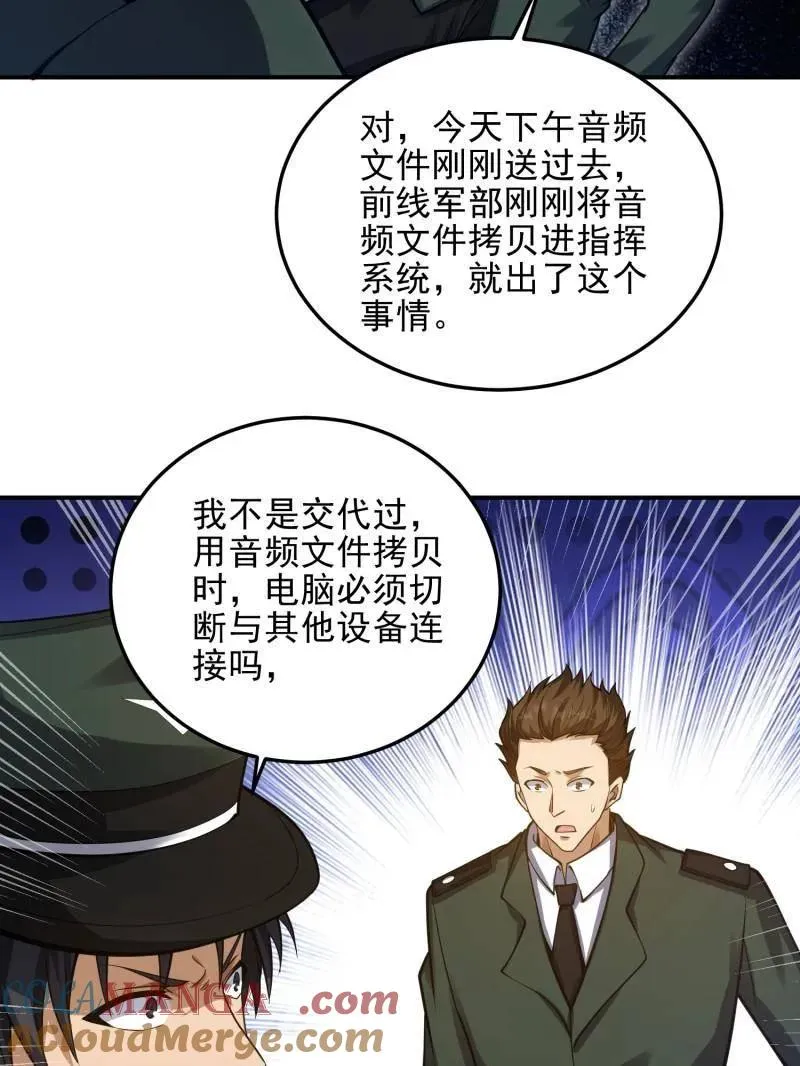 第398话 397 锒铛入狱 第49页