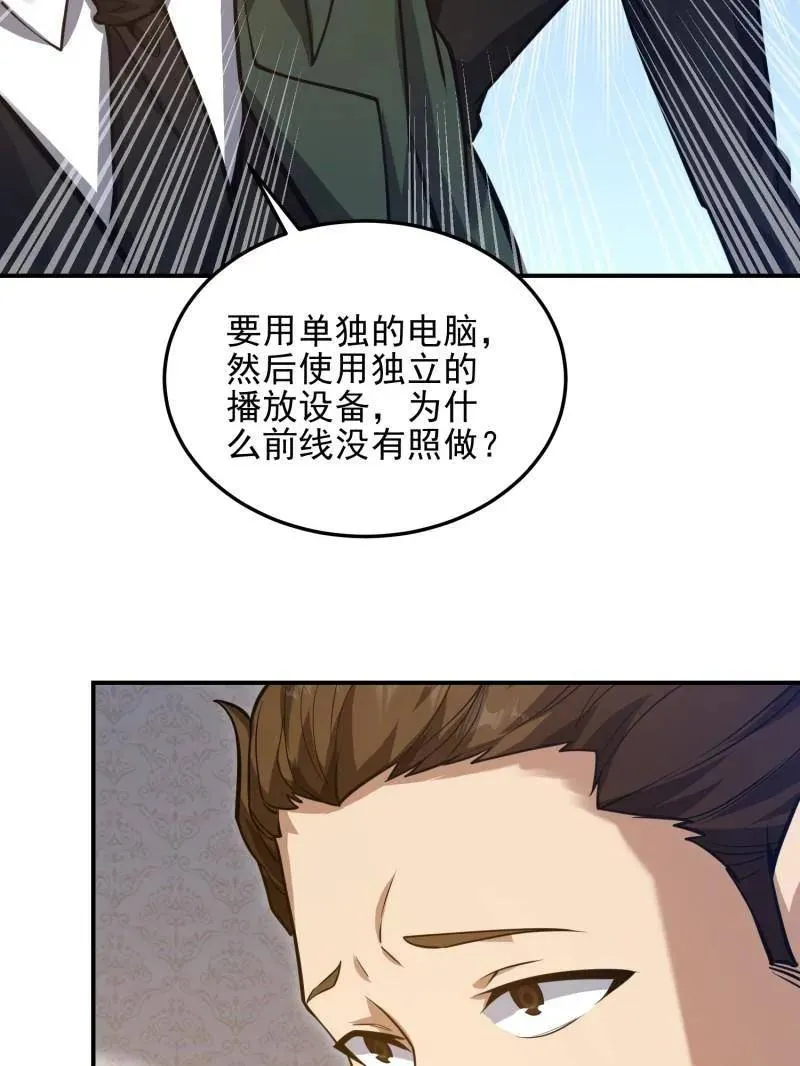 第398话 397 锒铛入狱 第51页