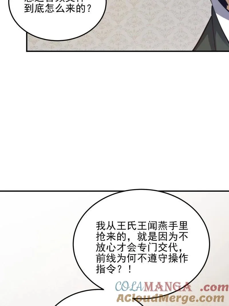 第398话 397 锒铛入狱 第53页