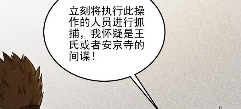 第398话 397 锒铛入狱 第54页