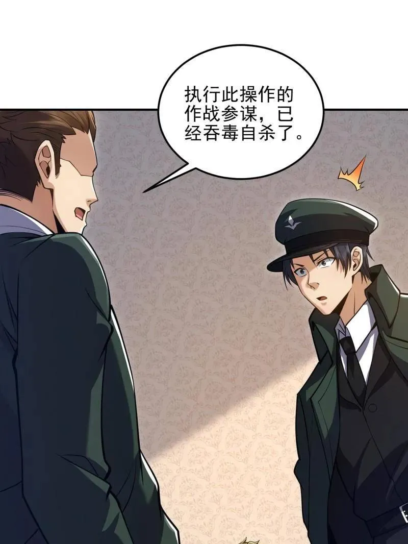 第398话 397 锒铛入狱 第58页