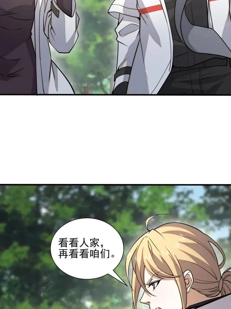 第390话 389 正宫的从容 第80页