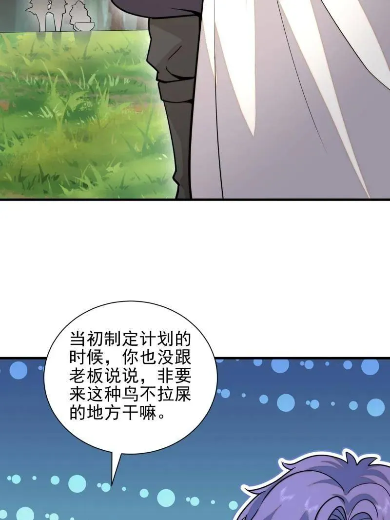 第390话 389 正宫的从容 第82页