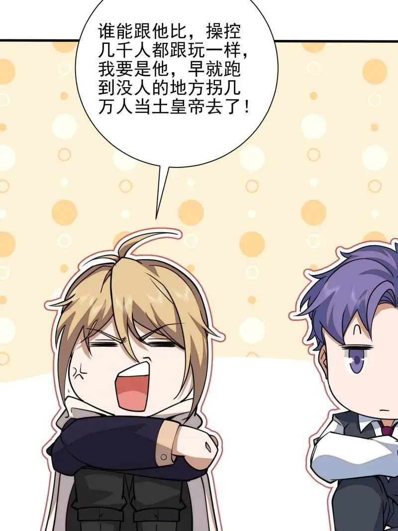第390话 389 正宫的从容 第91页