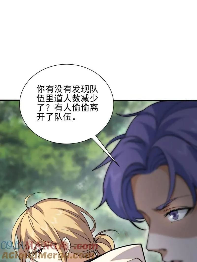 第390话 389 正宫的从容 第93页