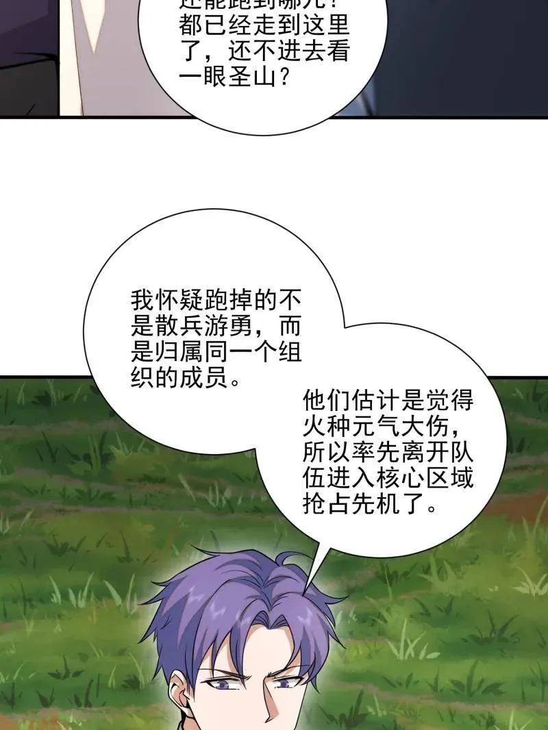 第390话 389 正宫的从容 第95页